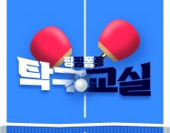 [프로그램] 핑핑퐁…