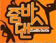 [프로그램] 줌바댄…